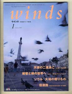 【d7176】03.1 ウインズWinds [日本航空機内誌]／リスボン迷宮物語、ハワアイ 極上のゴルフ&リゾート、ソウル 大地の贈りもの、…