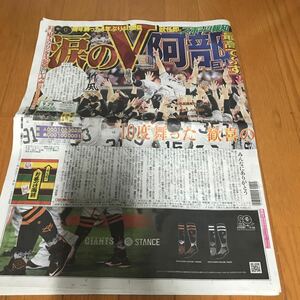 スポーツ報知 報知新聞 令和6年09月29日　巨人　ジャイアンツ 中居正広　堂本光一　勝俣州和　杉山遥希　坂本勇人　岡本和真　菅野智之