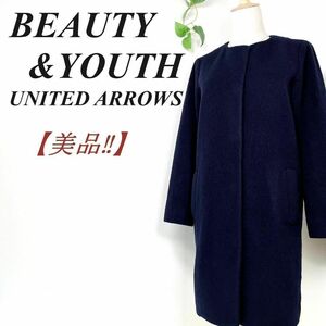 【美品】 BEAUTY&YOUTH UNITED ARROWS ノーカラーコート ビューティアンドユースユナイテッドアローズ ネイビー 紺