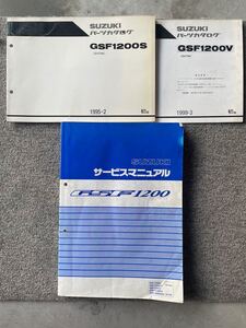 スズキ GV75A GV75B GSF1200 GSF1200S サービスマニュアル パーツカタログ 整備書 パーツリスト