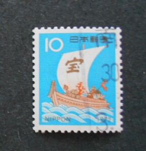 【使用済み切手】年賀切手1972　宝船（済ね7）