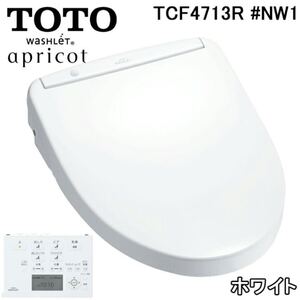 ◆未使用品◆TOTO ウォシュレットアプリコットTCF4713 #NW1 ホワイト◆温水洗浄便座 トイレ◆2022年製造