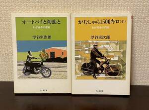 がむしゃら１５００キロ わが青春の門出 浮谷東次郎 オートバイと初恋と わが青春の遺産 クロマニヨンズ 甲本ヒロト バイク オートバイ