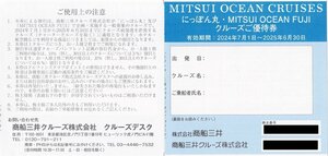 商船三井　株主優待　にっぽん丸　MITSUI OCEAN FUJI　10％割引　1枚　2025年6月30日まで