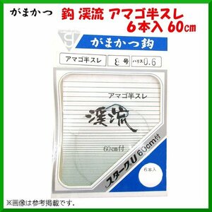 がまかつ 　渓流 　アマゴ半スレ 糸付 　６本入/60cm付 ＜ 8号 ＞ ハリス0.6 　 1枚・・・ 300円×10枚=3,000円 　※ 10枚セット ※ 　βΨ