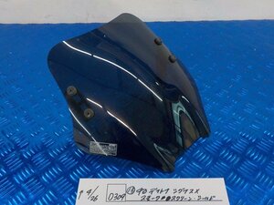 D309●〇★（13）中古　デイトナ　シグナスX　スモーク　スクリーン　シールド　6-4/26（こ）