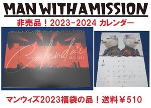 非売品！ 2023-2024カレンダー マンウィズアミッション MAN WITH A MISSION 2023年福袋 ガウガウ 狼 MWAM