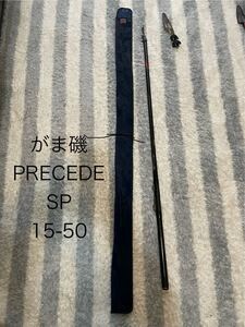 がま磯　PRECEDE SP 15-50 竿袋付き　まとめて取引可