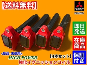 保証/在庫【送料無料】アウトランダー GF7W GF8W / PHEV GG2W【新品 強化 イグニッションコイル 4本SET】1832A062 4J11 4J12 4B11 交換