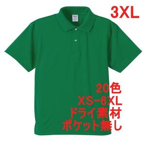 ポロシャツ XXXL グリーン ドライ素材 ベーシック 無地 半袖 ドライ 吸水 速乾 胸ポケット無し A691 3XL 4L 緑 緑色 591001 5910-01 5910