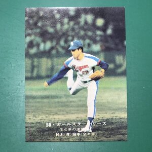 1975年　カルビー　プロ野球カード　75年　オールスター　23番　中日　鈴木　　　　　【G-5】