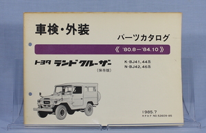 車検・外装　パーツカタログ　ランドクルーザー　40系　（保存版）　検　BJ41.BJ44.BJ42.BJ46