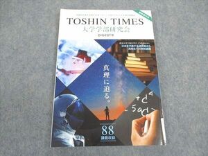 WY06-176 東進 TOSHIN TIMES 大学学部研究会 DIGEST号 臨時増刊号 未使用 ☆ 11S0B