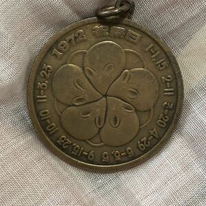 1972年 子年　ネズミ　記念硬貨　昭和レトロ　干支 記念章　コイン　メダル　日曜表 カレンダ 昭和レトロ