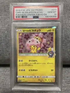 桜アフロのピカチュウ　psa10