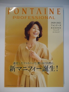 FONTAINE フォンテーヌ PROFESSIONAL プロフェッショナル 美容室専用ウィッグカタログ 2020-2021 中古 美品 