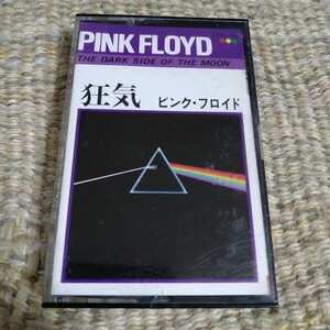 【国内盤／付属品欠品】☆ピンク・フロイド PINK FROYD ／狂気 THE DARK SIDE OF THE MOON☆☆ 【カセット＆CD多数セール中…】