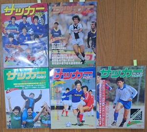 ★【サッカー・マガジン】『1983年NO282号一冊と1984年NO291～NO294まで４冊までの計5冊セット』