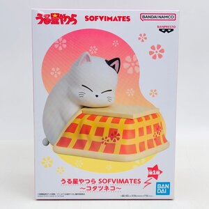 新品未開封 SOFVIMATES うる星やつら コタツネコ