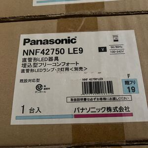 【13個セット即納】Panasonic 「NNF42750LE9 +FK42270F」 直管LEDランプベースライト