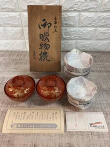 ☆未使用品　城取うるし工芸　本漆仕上　御吸物椀　乙造作　5客セット　長野県　木曽郡　木箱　栞付き 料亭　居酒屋　食堂