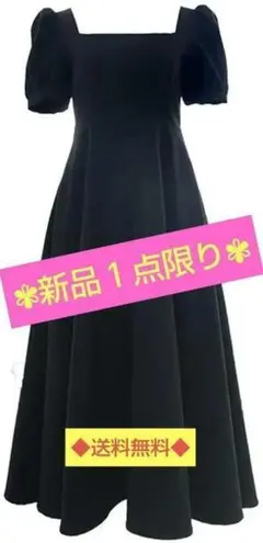 【⭐️新品⭐️1点限り⭐️】レディス ロングワンピース Aライン スクエアネック