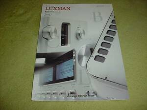 即決！2007年　ＬＵＸＭＡＮ　総合カタログ