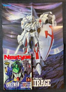 Newtype 1986年6月号　レイズナー/ガンダムZZ/めぞん一刻/ウィンダリア 付録付「ファイブスター物語」 川上恭弘 ポスター