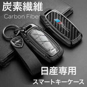 新発売 日産 NISSAN 高級 炭素繊維 エクストレイル セレナ 日産サクラ アリア ルークス キーケース レザー キーカバー カーボン