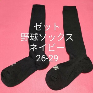 即決価格【消費税 送料すべて込み】 新品【ゼット】野球 ソフトボール カラーソックス 紺 ネイビー 26-29対応 普段履にもどうぞ