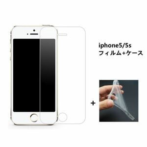 iphone5/5s フィルムとケース★TPU柔らかく装着簡単 ★ 全透明☆ドット加工 送料無料