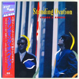 ■チャゲ＆飛鳥｜Standing Ovation（スタンディング・オベイション） ＜LP 1985年 帯付き・日本盤＞ベストアルバム