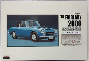 アリイ　1/32　オーナーズクラブ　No.1 「’67 フェアレディ2000 (ハードトップ)」新品