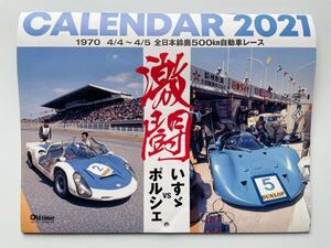 旧車雑誌 オールドタイマー2021年2月号付録　カレンダー2021