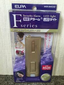 ELPA 防犯アラーム＆LEDライト　AKB-204（CG) 新品