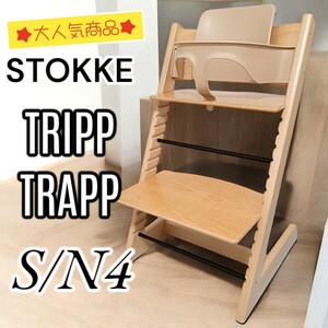 STOKKE ストッケ　TRIPPTRAPP トリップトラップ　木製ハイチェア　椅子　ナチュラル　ベビーセット　シリアル4