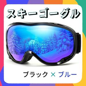 スキー ゴーグル 曇り止め ダブルレンズ スノーゴーグル UVカット 眼鏡対応