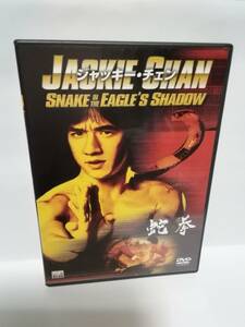 DVD 蛇拳　ジャッキー・チェン