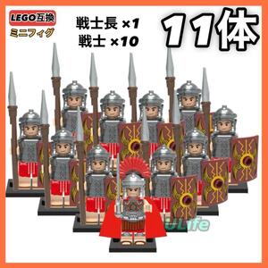 11体セット 古代ローマ2 LEGO レゴ互換 軍団兵と百人隊長 赤 騎士団 スパルタクス戦士 ブロック フィギュア カスタムパーツ まとめ売り