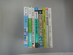 ぬQ-１８　ＳＦ・ミステリー・ホラーまとめ　一千一秒物語/稲垣足穂著外７冊