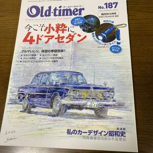 オールドタイマー No 187 スカイラインGT-R／プレジデント150型／サバンナ／カペラ／カローラ／プリンス・グロリア／いすゞフローリアンTS