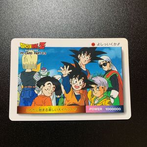 【美品】ドラゴンボールZ カードダス アマダ PPカード パート23 No.984 よしっいくか！！