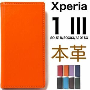 羊本革 xperia 1 iii ケース SO-51B/SOG03 ケースSO-51B (docomo)SOG03 (au) A101SO (Softbank)エクスペリア ワン マークスリー