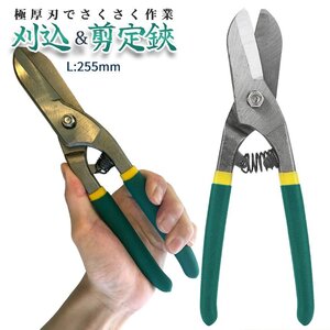 刈込鋏 255mm 極太刃 枝切り Lサイズ ハサミ 緑 剪定鋏 はさみ DIY鋏 刈り込み 庭手入れ 園芸ハサミ 植物 盆栽 ガーデニング EDASEN-GR-L