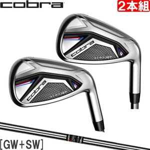 1円★アウトレット特価★cobra コブラ AEROJET エアロジェット ウェッジ　GW+SW 2本組 TRUE TEMPER ELEVATE MPH 95スチール(S)★