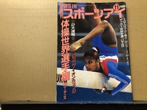 月刊スポーツアイ 平成 9年 11月 新体操・フィギュアスケート・レオタード