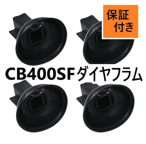 【1ヵ月保証】 純正タイプ CB400SF NC39 VTEC スーパーフォア MCE キャブレター ダイヤフラム T152P4 オーバーホール