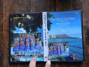 DVD no.264 ナーリコ　オカ　パライ　NALIKO OKA PALAI MAHALO FESTIVAL ハワイアン　タヒチアン フラダンス アロハ　ハワイ