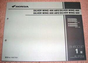 【SILVERWING400/600ABS】NF01/PF01[FJS400/600]パーツカタログ