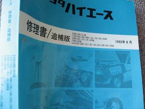 送料無料代引可即決《トヨタ純正RZH100系ハイエースH5修理書1RZサービスマニュアル1993整備要領書KZH110絶版品LH113本文2RZ新品125中期1KZ